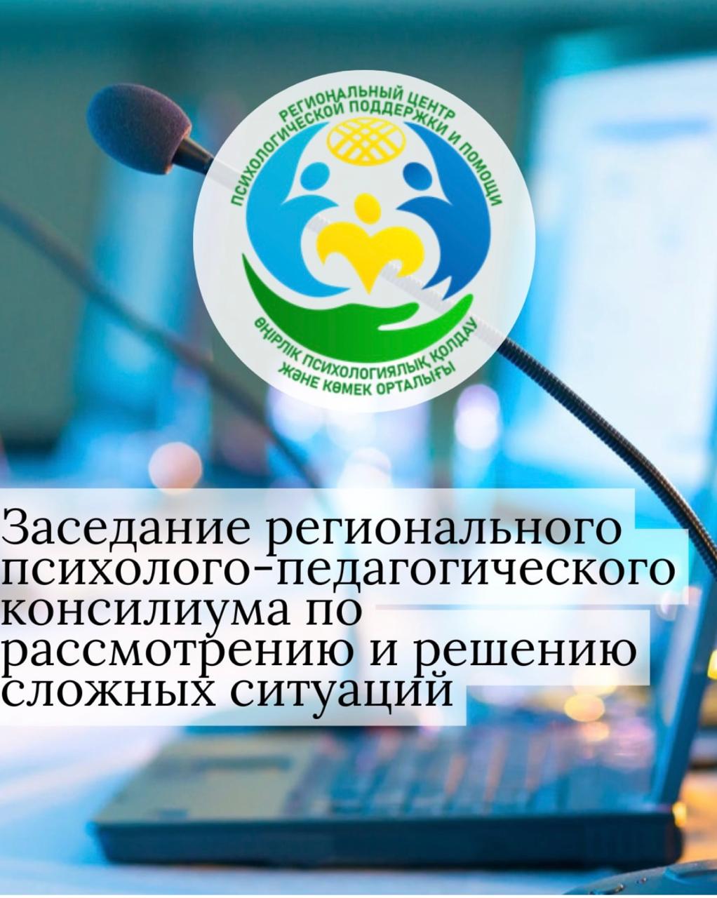 Өңірлік консилиумның жоспарлы отырысы